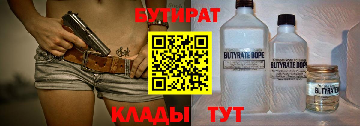 БУТИРАТ  БУТИРАТ GHB  Вход с VPN  Кудымкар 