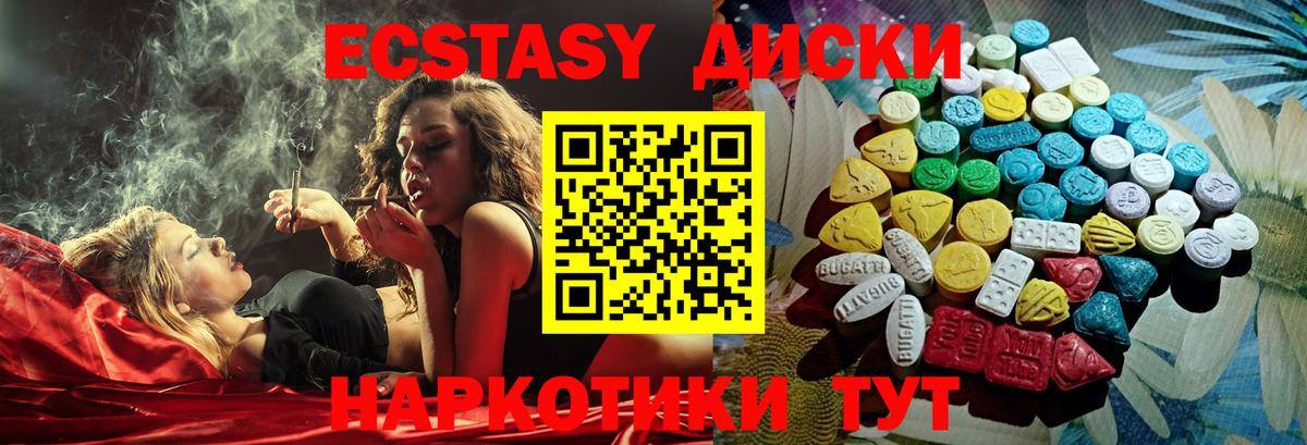 Экстази диски Кудымкар