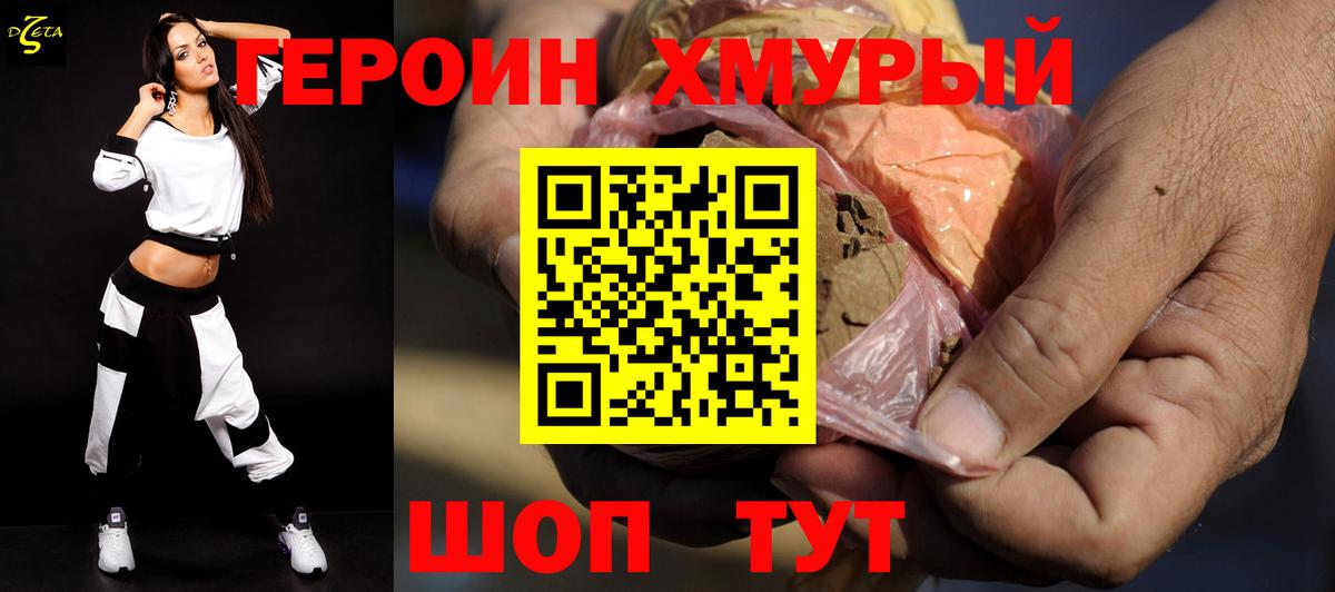 ГЕРОИН хмурый Кудымкар