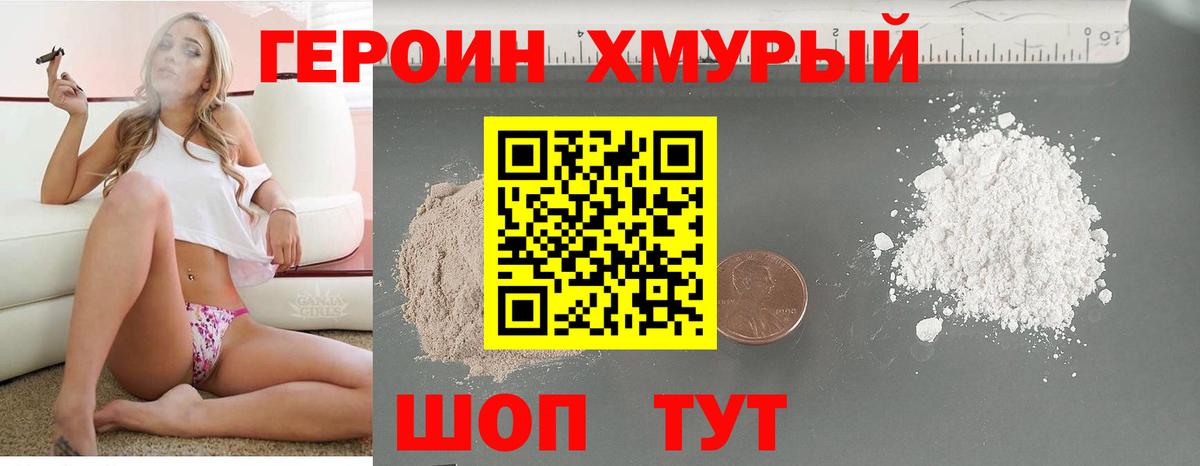 Кудымкар  ГЕРОИН герыч  Вход с VPN 