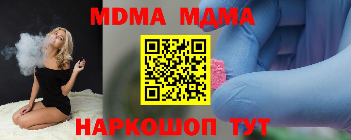 MDMA кристаллы Кудымкар